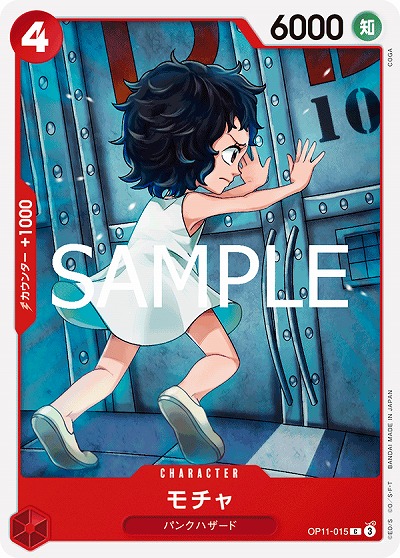 モチャ 【OP11-015C】