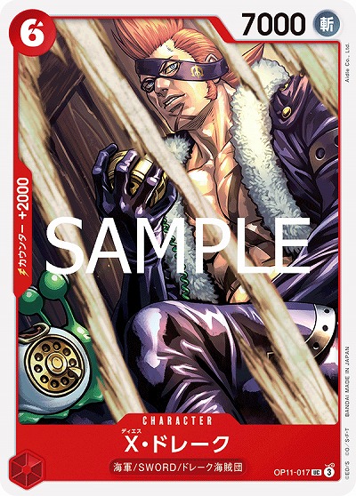 X・ドレーク 【OP11-017UC】