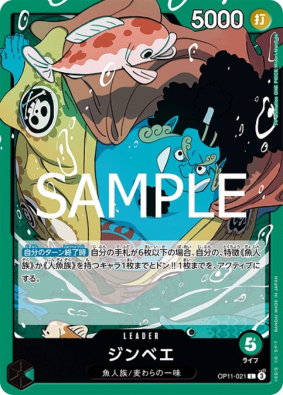 ジンベエ 【OP11-021L】