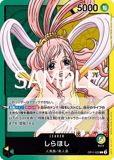しらほし 【OP11-022L】