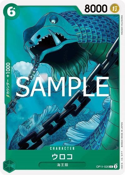 ウロコ 【OP11-026C】