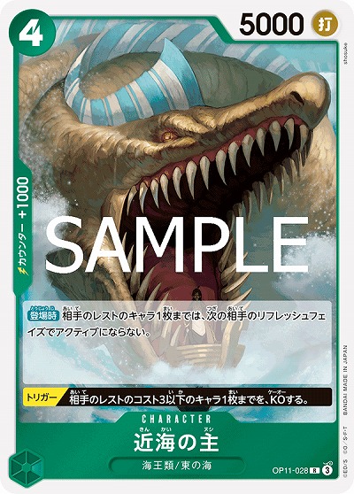 近海の主 【OP11-028R】