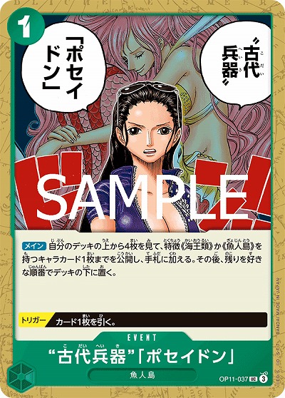 “古代兵器”「ポセイドン」 【OP11-037U】