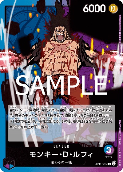 モンキー・D・ルフィ 【OP11-040L】