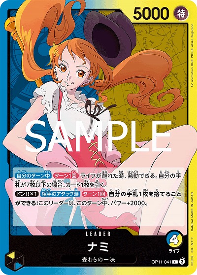 ナミ 【OP11-041L】