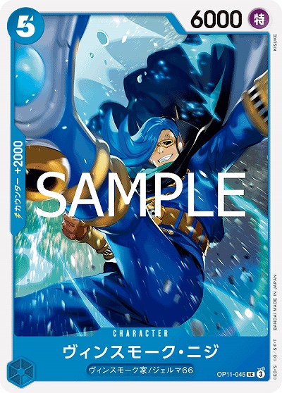 ヴィンスモーク・ニジ 【OP11-045UC】
