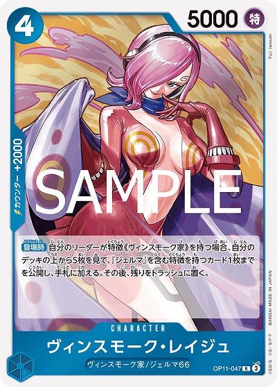 ヴィンスモーク・レイジュ 【OP11-047R】