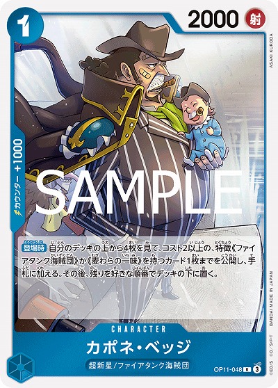カポネ・ベッジ 【OP11-048R】