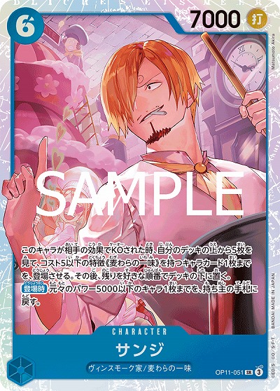 サンジ 【OP11-051SR】