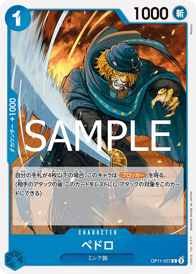 ペドロ 【OP11-057C】