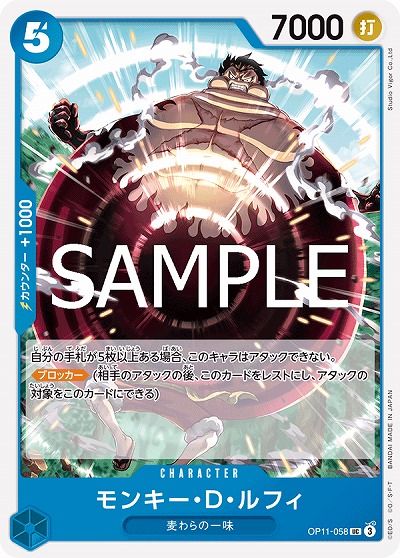 モンキー・D・ルフィ 【OP11-058UC】