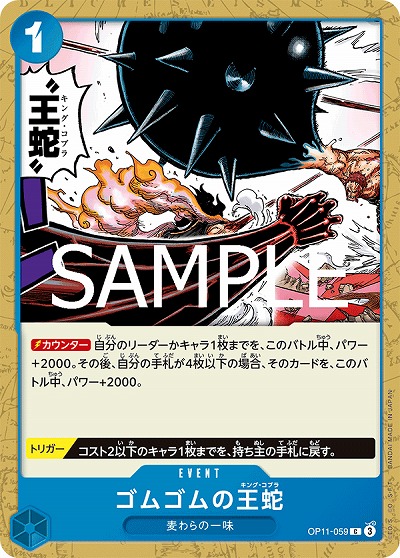 ゴムゴムの王蛇 【OP11-059C】