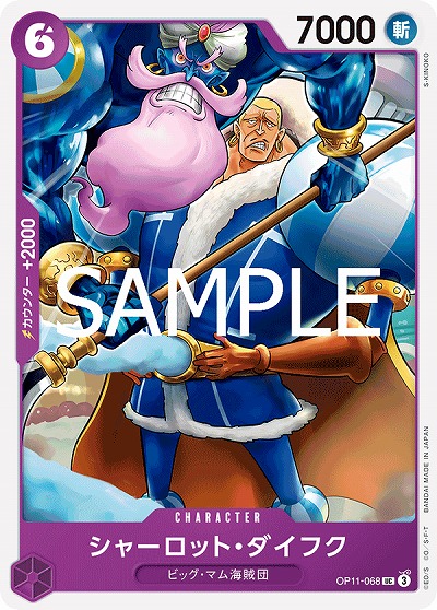 シャーロット・ダイフク 【OP11-068UC】