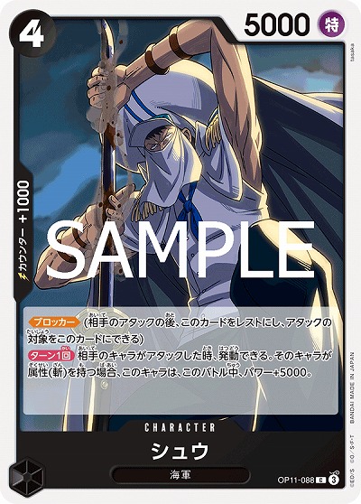 シュウ 【OP11-088C】