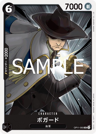 ボガード 【OP11-093UC】