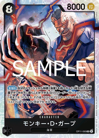モンキー・D・ガープ 【OP11-095SR】