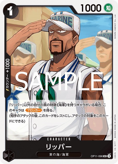 リッパー 【OP11-096UC】