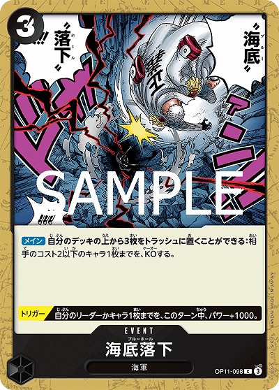 海底落下 【OP11-098C】