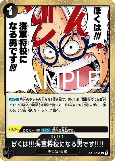 ぼくは!!!海軍将校になる男です!!!! 【OP11-099R】