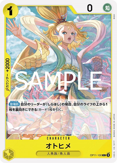 オトヒメ 【OP11-100C】