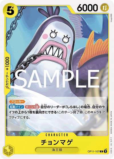 チョンマゲ 【OP11-107C】