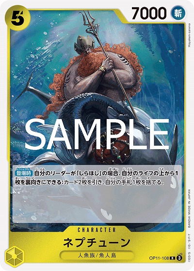 ネプチューン 【OP11-108R】