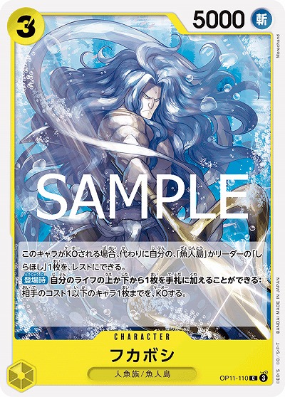 フカボシ 【OP11-110C】