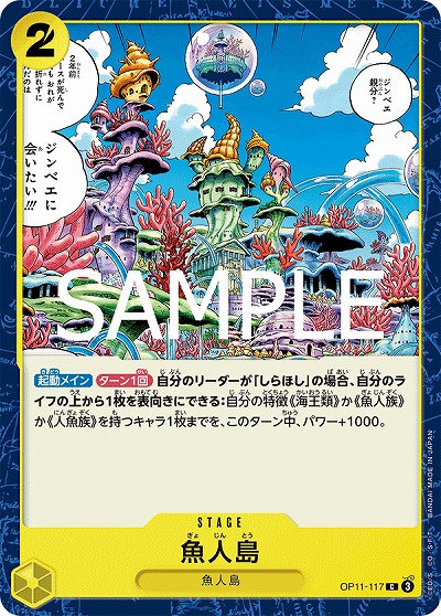 魚人島 【OP11-117C】