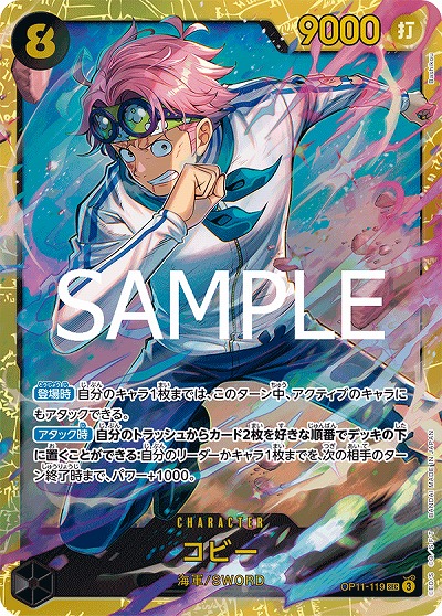 コビー 【OP11-119SEC】