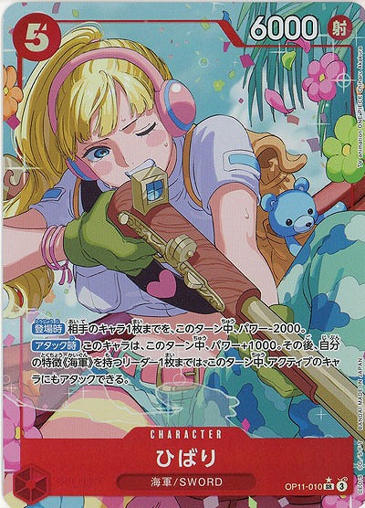 【キズ有り特価 A】ひばり(パラレル)【OP11-010SRP】