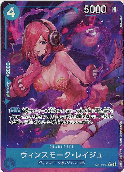ヴィンスモーク・レイジュ(パラレル) 【OP11-047RP】