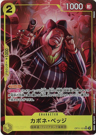 カポネ・ベッジ(パラレル) 【OP11-101SRP】