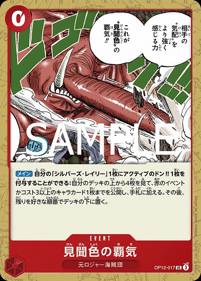 見聞色の覇気 【OP12-017UC】