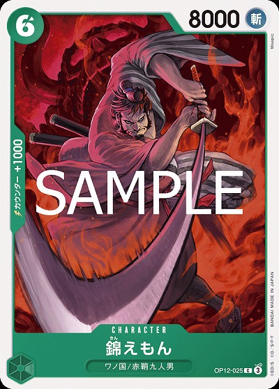錦えもん 【OP12-025C】