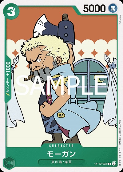 モーガン 【OP12-035C】