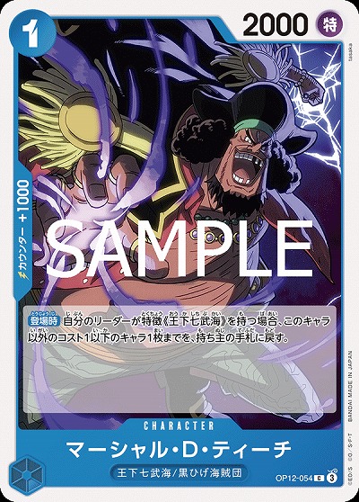 マーシャル・D・ティーチ 【OP12-054C】