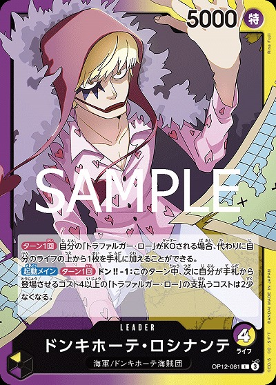 ドンキホーテ・ロシナンテ 【OP12-061L】