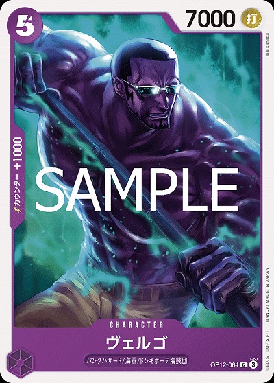 ヴェルゴ 【OP12-064C】