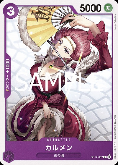 カルメン 【OP12-067C】