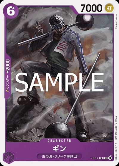 ギン 【OP12-068UC】