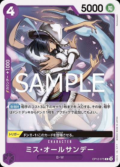 ミス・オールサンデー 【OP12-075C】