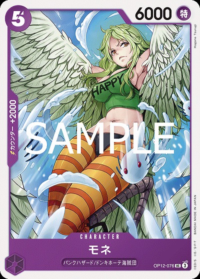 モネ 【OP12-076UC】
