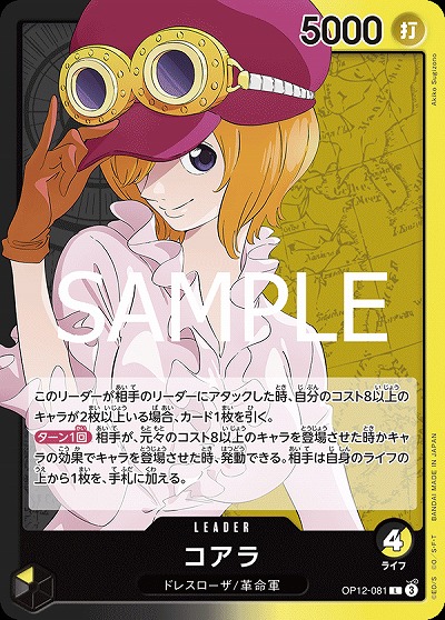 コアラ 【OP12-081L】