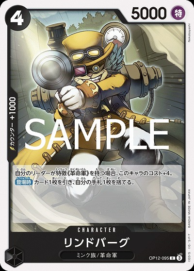 リンドバーグ 【OP12-095C】