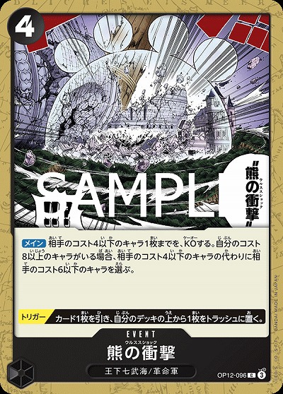 熊の衝撃 【OP12-096C】