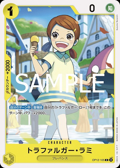 トラファルガー・ラミ 【OP12-105C】