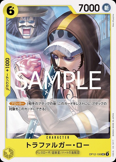 トラファルガー・ロー 【OP12-106UC】