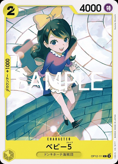 ベビー5 【OP12-111C】