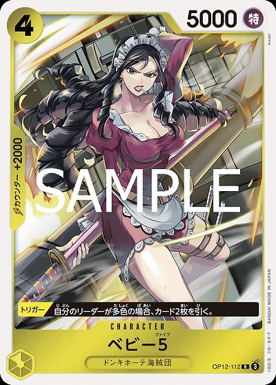 ベビー5 【OP12-112R】
