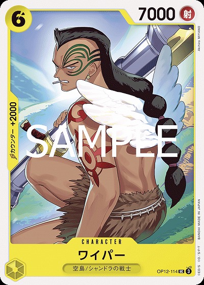 ワイパー 【OP12-114UC】